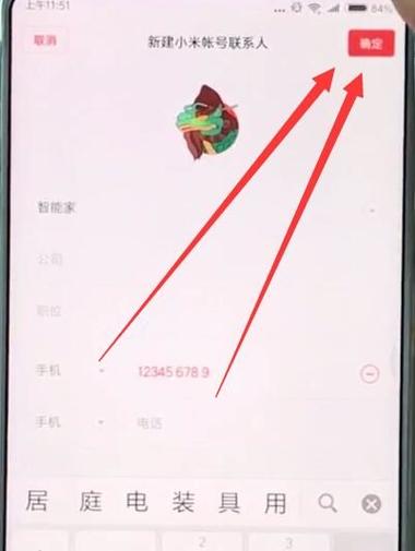 小米如何添加联系人缩略图
