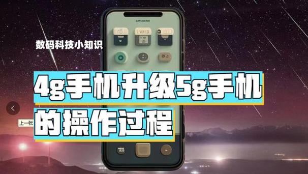 4g手机能升5g吗游戏截图