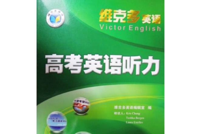 高考英语听力缩略图