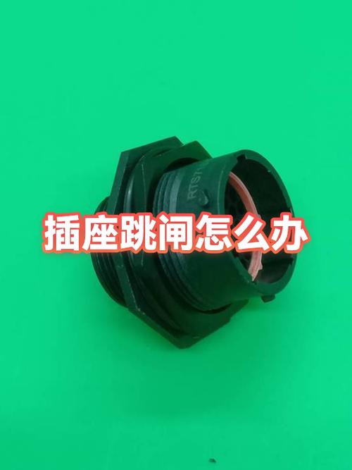 墙壁插座插电就跳闸怎么办缩略图