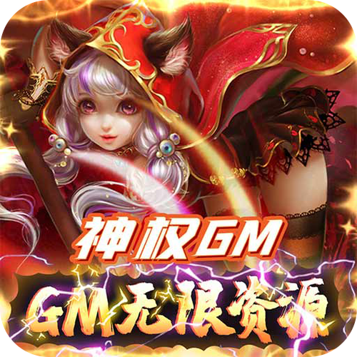 苍穹变GM破解版缩略图