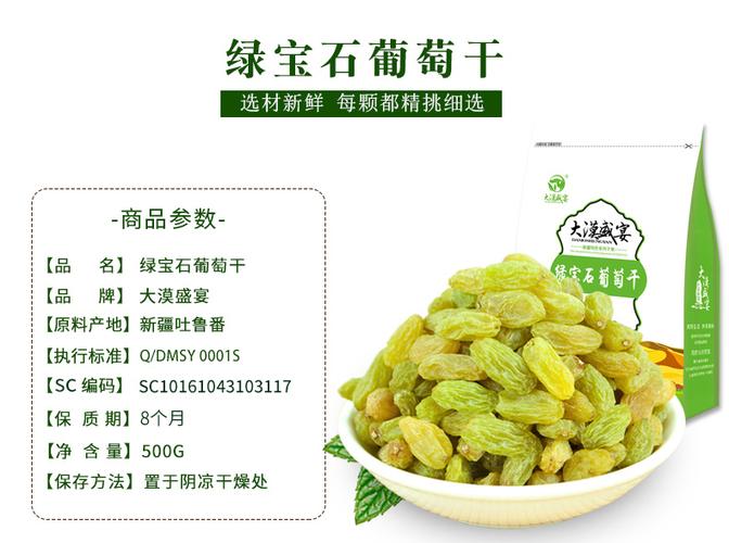 新疆葡萄干最贵三个品种缩略图