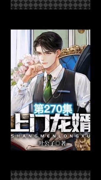 赘婿叶辰萧初然游戏截图
