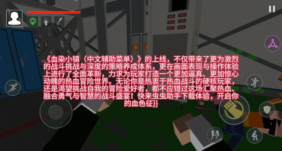 血染小镇2(功能菜单)游戏截图