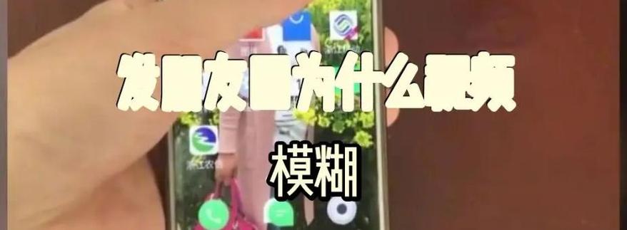 视频画质很模糊怎么办缩略图