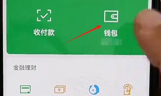 微信默认收款到零钱通缩略图