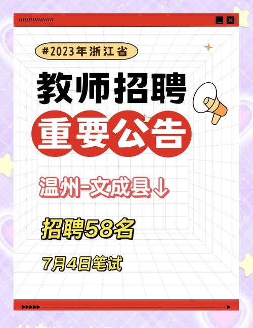 2026年教师招聘公告缩略图