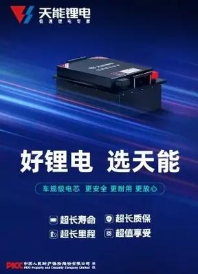 天能电池厂家联系方式缩略图
