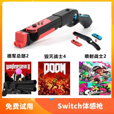 switch体感枪支持游戏缩略图