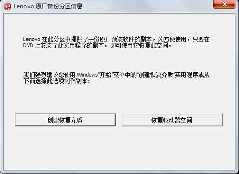 联想电脑系统恢复缩略图