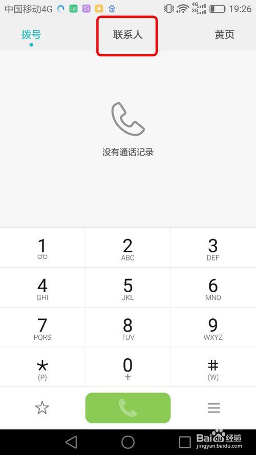 通讯录如何添加到桌面缩略图