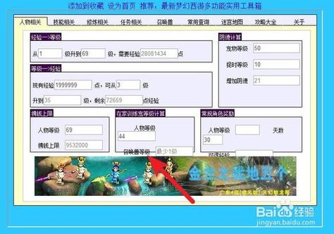 梦幻西游综合计算器缩略图