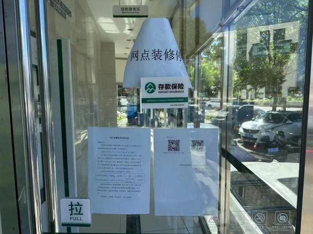 银行暂停服务缩略图