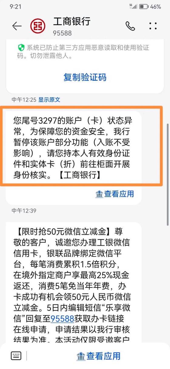 工行二类卡每月限额缩略图