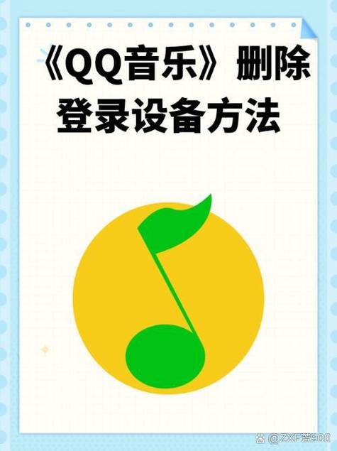 qq音乐账号注销后可以再注册吗游戏截图