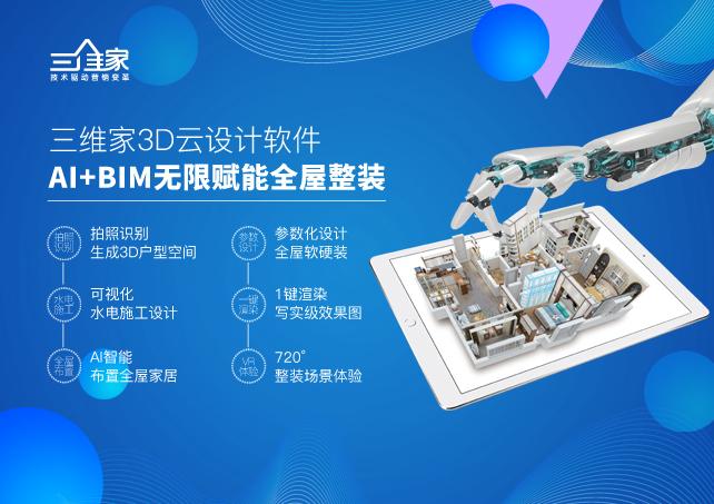 三维家设计软件下载缩略图