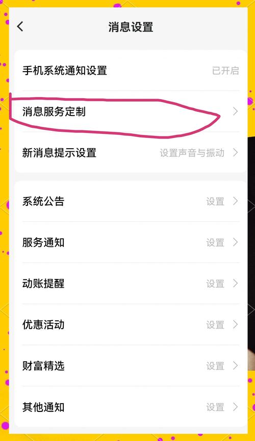 建设银行缴短信服务费缩略图