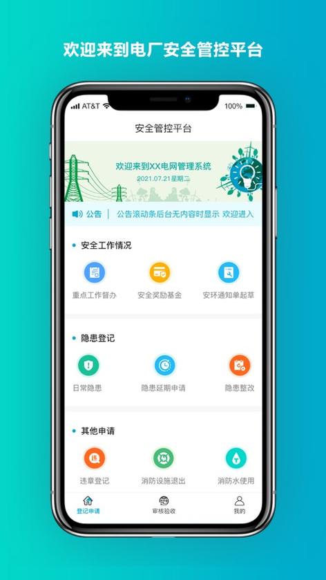 安全管理企业端app缩略图