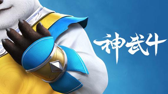 神武4多益官网缩略图