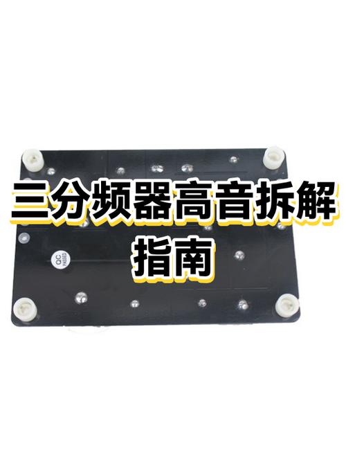 三分频音箱中没有分频器吗缩略图