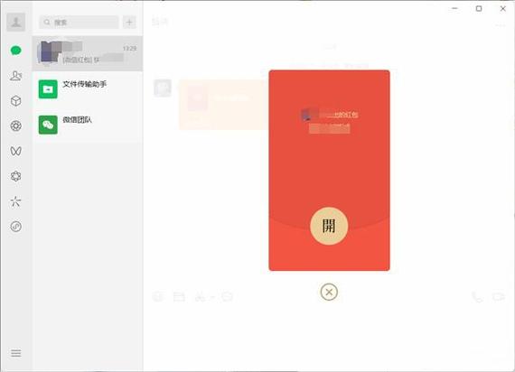 微信红包升级最新版本缩略图