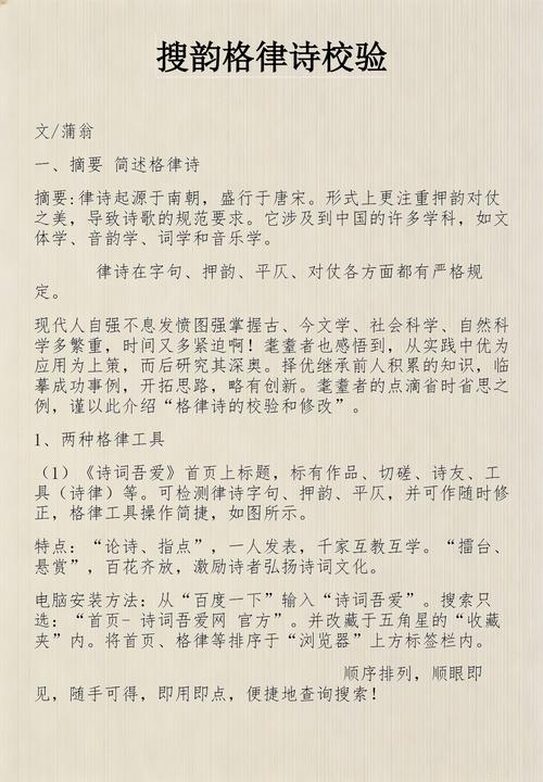 搜韵诗词格律检测游戏截图