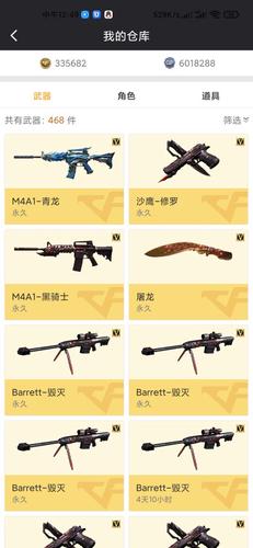 穿越火线账号缩略图