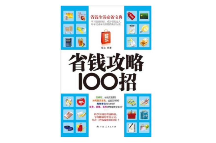 家庭主妇省钱存钱方法缩略图