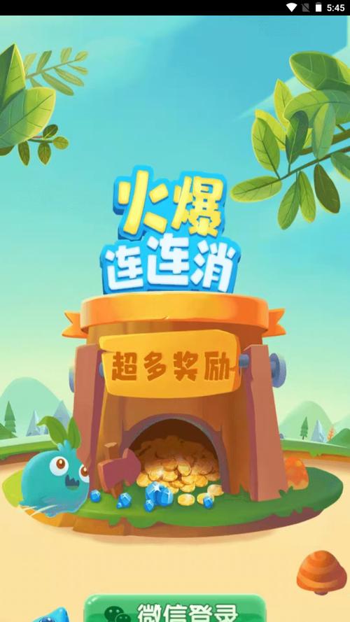 最强连连消红包版下载缩略图