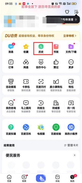 打开全部历史记录百度游戏截图