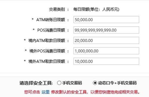 中国银行二类帐户限额多少缩略图