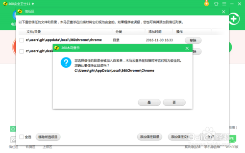 苹果手机未受信任的app怎么信任缩略图