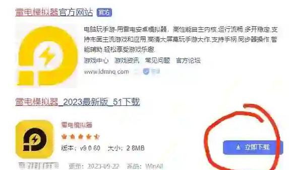 雷电模拟器dpi缩略图