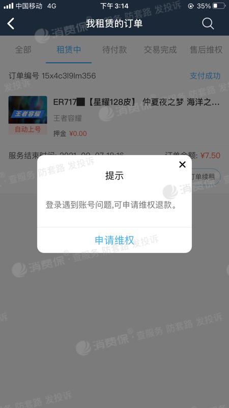 租号为什么不能打字缩略图