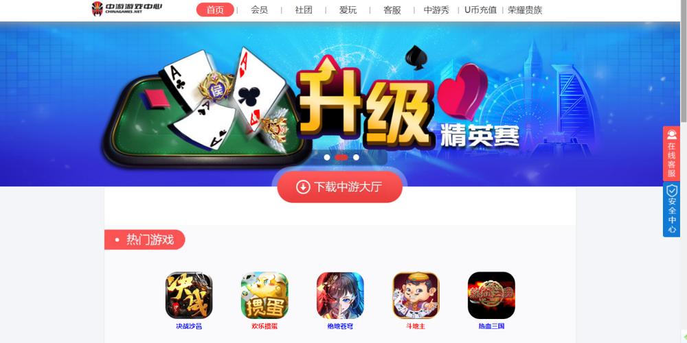 中游游戏中心缩略图