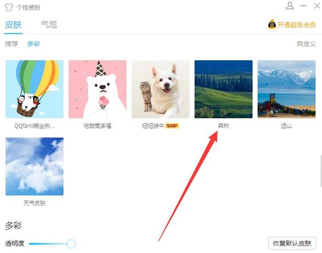 qq资料卡透明背景教程缩略图