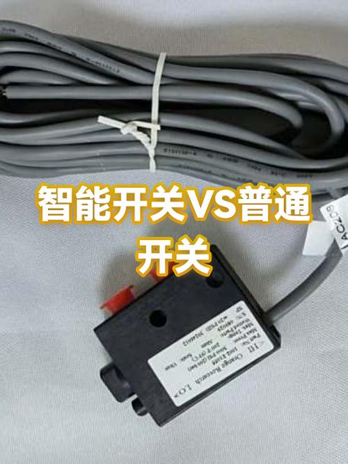 普通开关和智能开关的区别缩略图