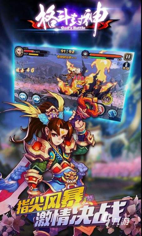 封神榜手游缩略图