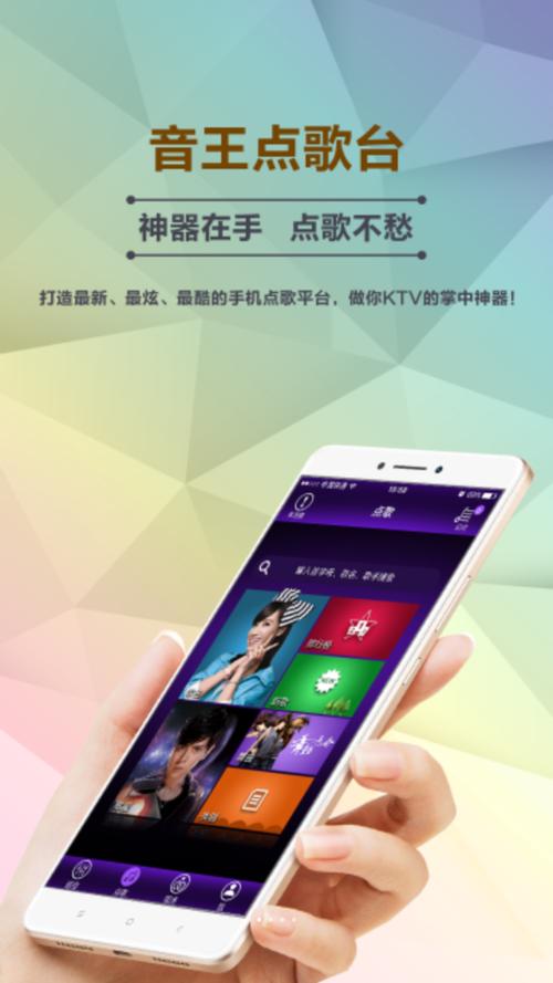 手机点歌机唱歌软件缩略图