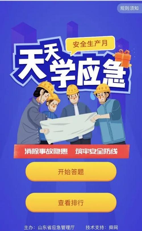 天天应急答题游戏截图