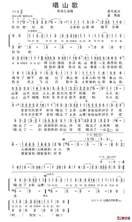 唱山歌歌词缩略图