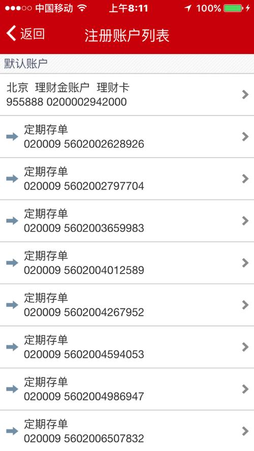 工商银行网上查定期存款缩略图