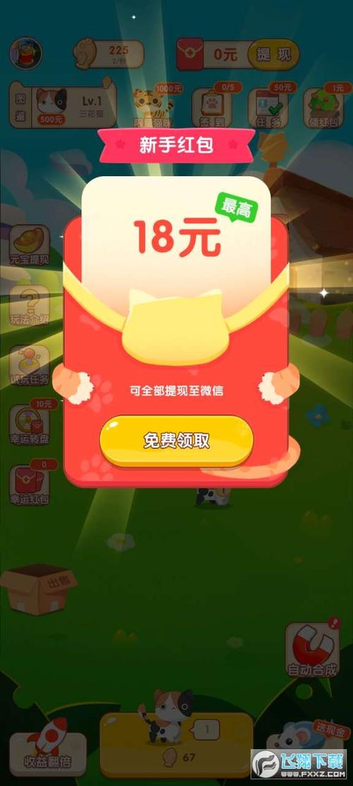 合成喵喵赚现金最新版本更新内容介缩略图