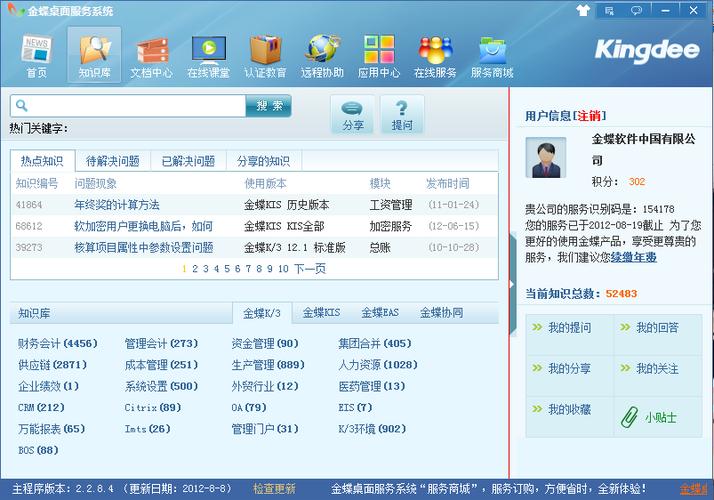 金蝶erp系统网页版缩略图
