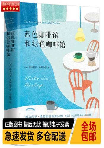 蓝咖啡馆和绿咖啡馆缩略图