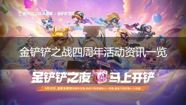 金铲铲之战通关攻略缩略图