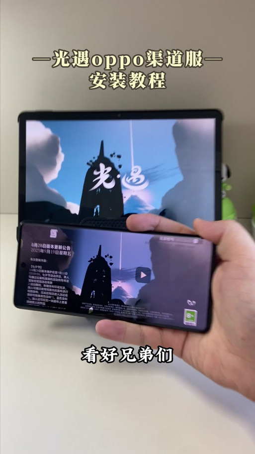 OPPO渠道服光遇缩略图