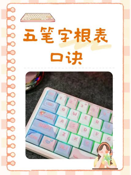 恶五笔怎么打