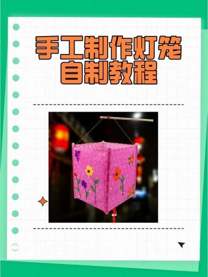 制作灯笼注意事项缩略图