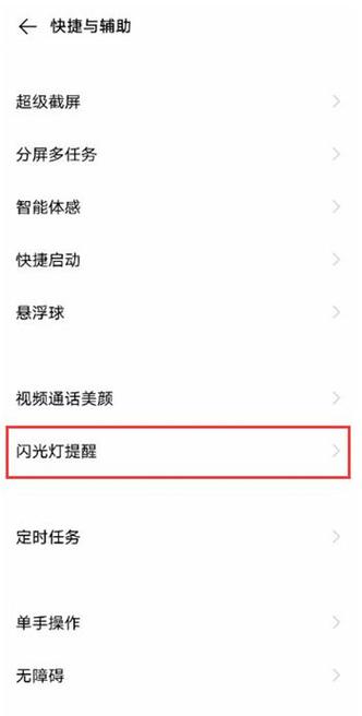 vivo手机来电闪光灯怎么设置缩略图